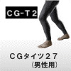 CGタイツ27（男性用）